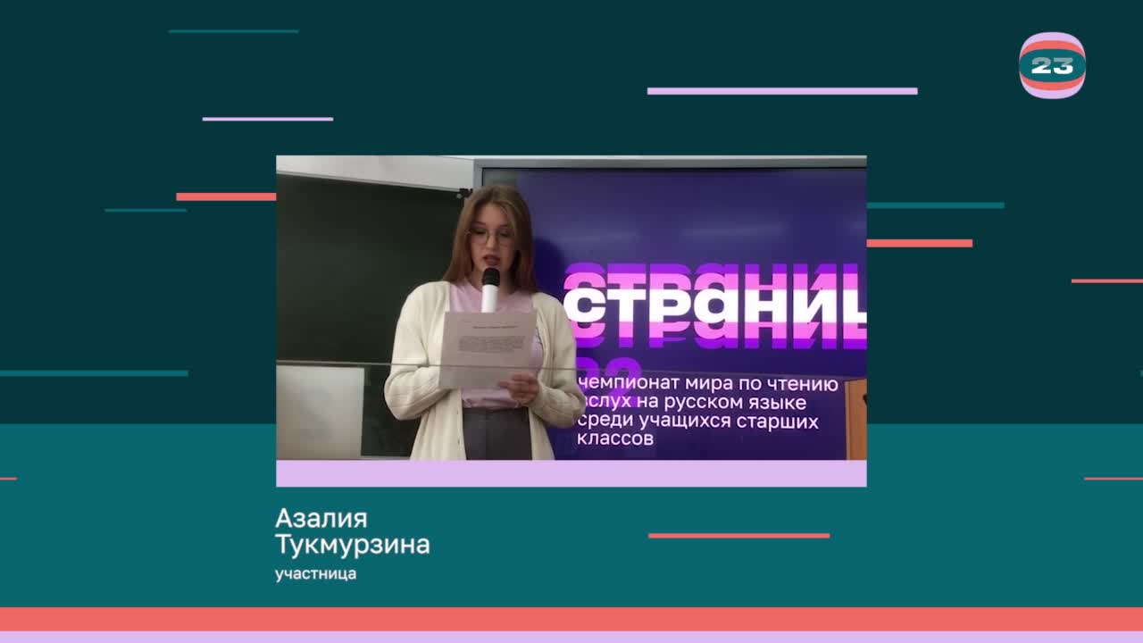 Чемпионат «Страница’23». Матч № 2193