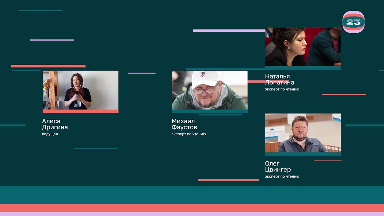 Чемпионат «Страница’23». Матч №2302