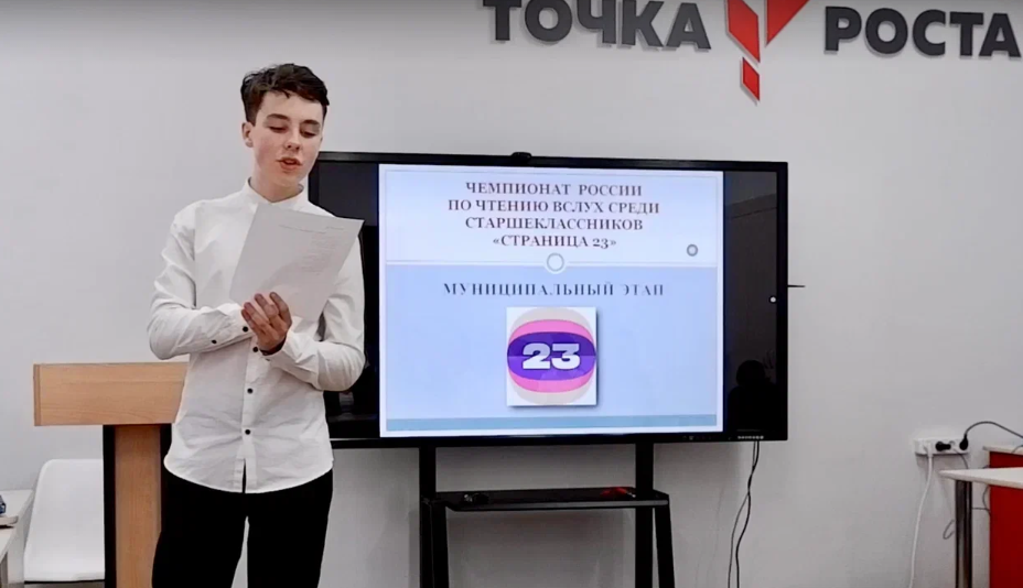 В Новгородской области прошел муниципальный этап чемпионата по чтению вслух среди старшеклассников «Страница’23»