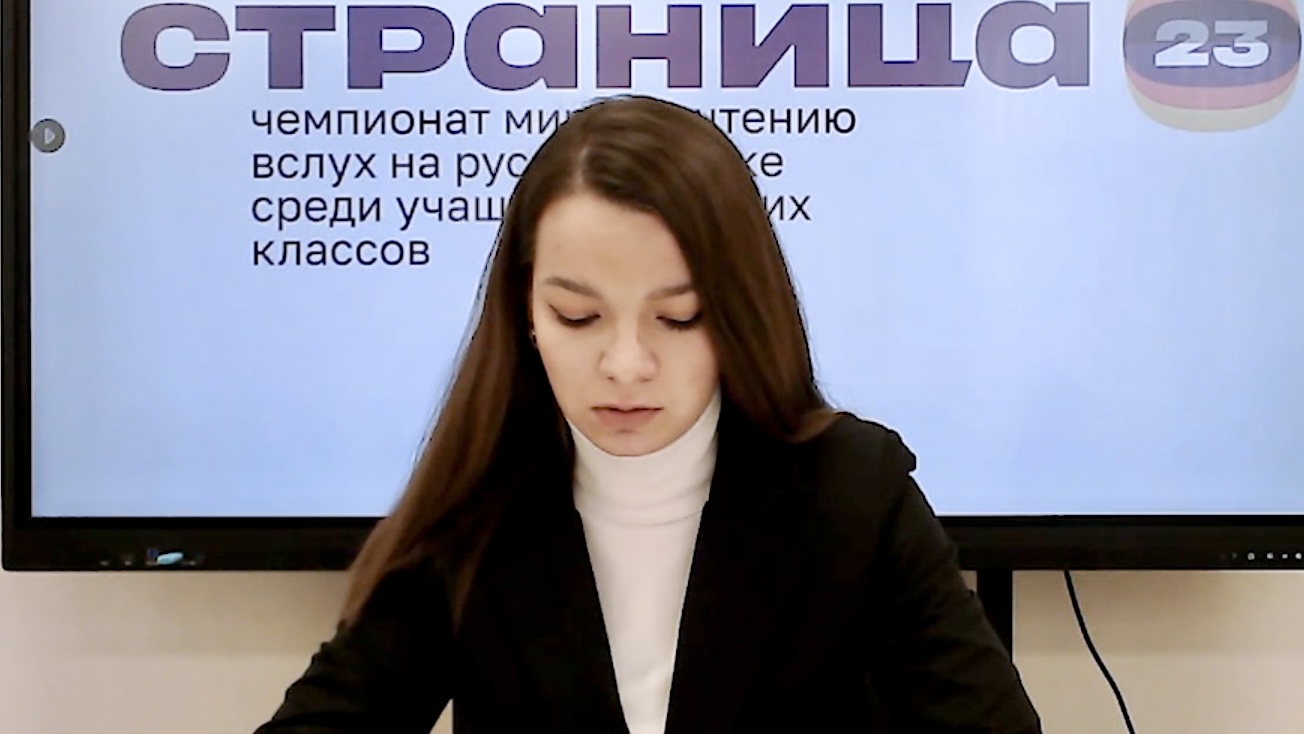 В городе Брянске прошел третий полуфинал чемпионата по чтению вслух «Страницы’23»