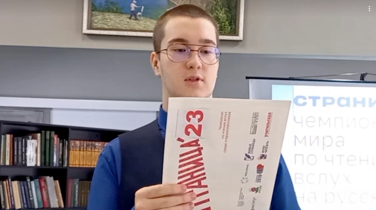Андрей Сидиков стал победителем отборочной игры чемпионата по чтению вслух среди старшеклассников «Страница’23»